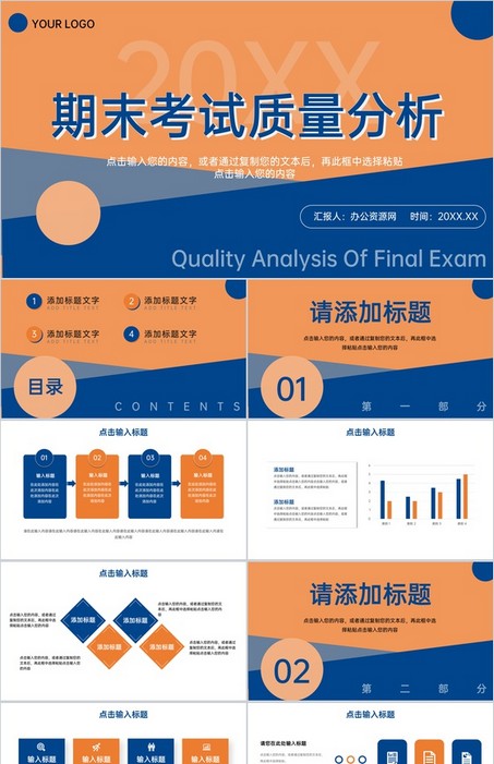 蓝橙撞色教师期末考试质量分析PPT模板下载