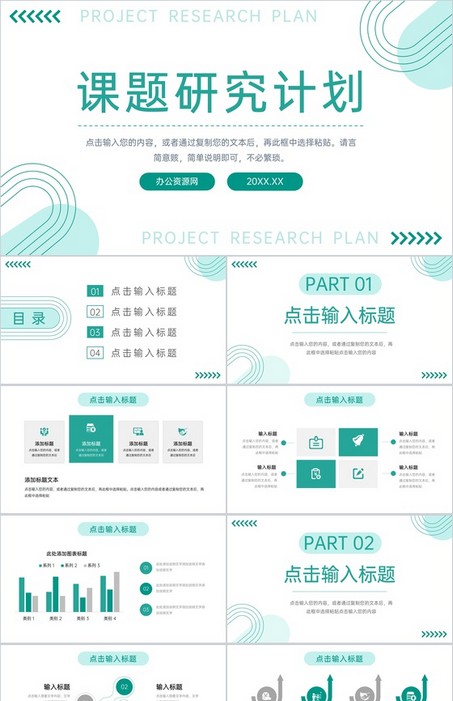 绿色清新大学生课题研究计划PPT模板下载