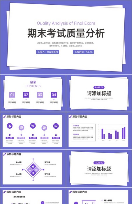 长春花篮简约班级期末考试质量分析工作总结PPT模板下载