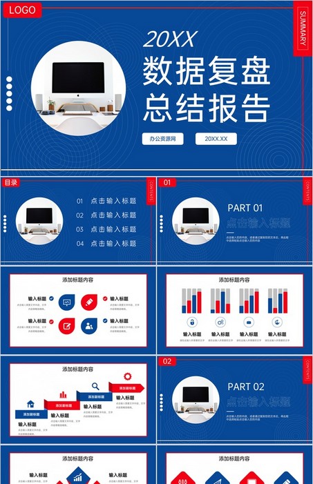 商务风产品项目数据复盘总结报告市场分析PPT模板下载