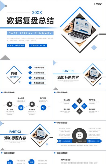 蓝色数据复盘总结项目实施进度汇报PPT模板下载