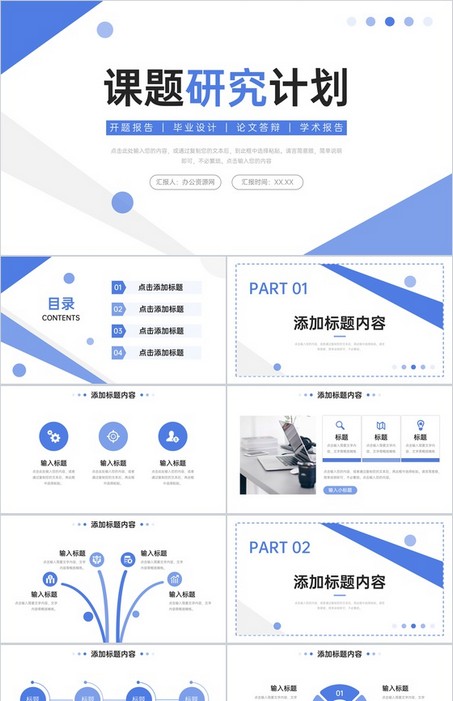 蓝色课题研究计划实验活动方案总结PPT模板下载