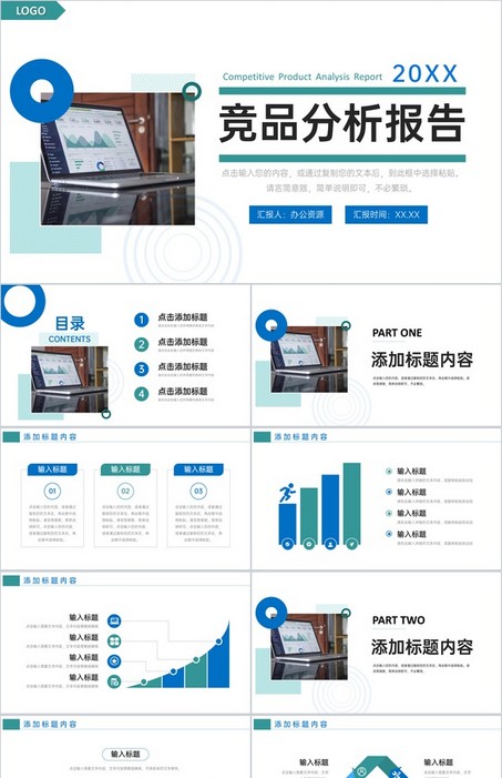 蓝绿商务风项目竞品分析报告企业优化战略PPT模板下载