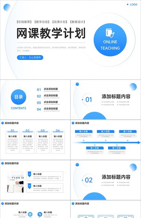 蓝色简约网课教学计划教师说课总结PPT模板下载