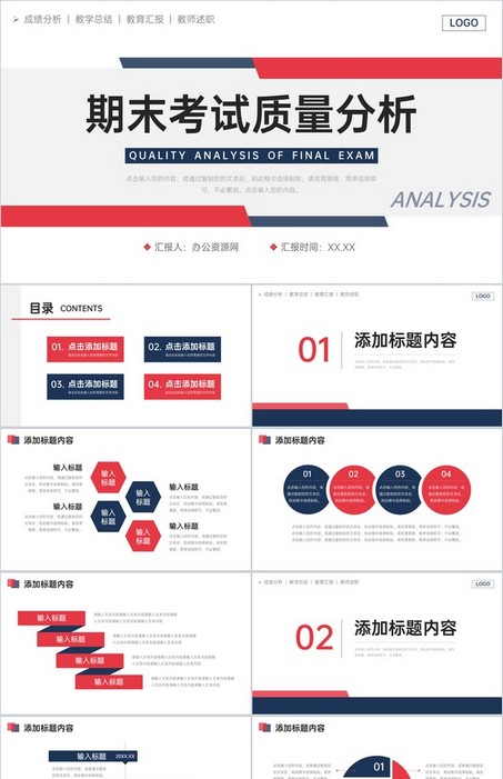 简约期末考试质量分析教学成绩汇报PPT模板下载