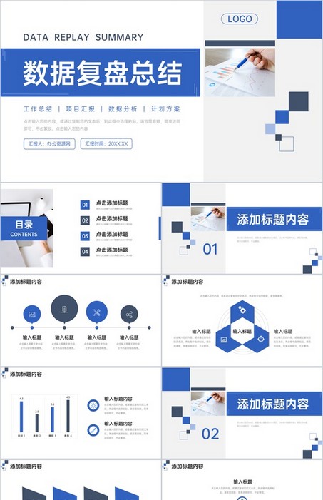 简洁蓝色数据复盘总结项目计划方案PPT模板下载