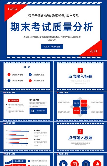 简约教师期末考试质量分析工作汇报教学计划PPT模板下载