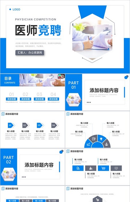 简洁蓝色医师竞聘职位晋升述职报告PPT模板下载