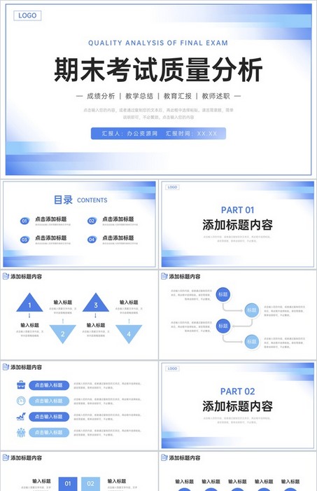 极简风期末考试质量分析教育工作计划PPT模板下载