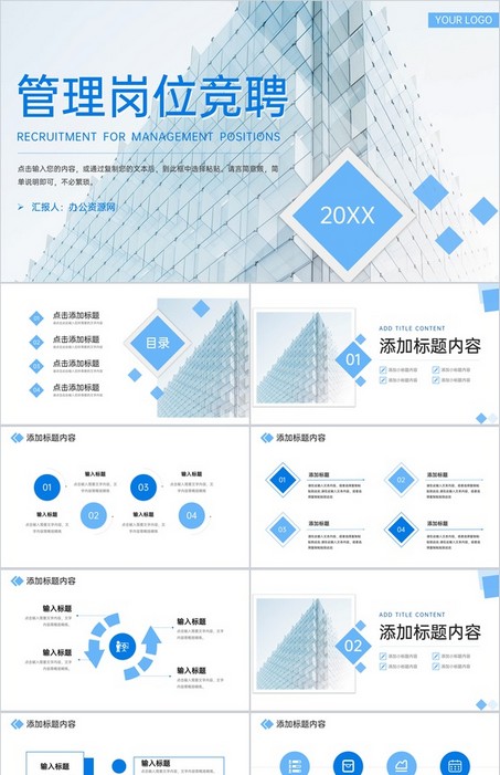 蓝色简约企业高层管理岗位竞聘业务能力展示PPT模板下载