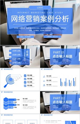 简约网络营销案例分析知识培训讲座PPT模板下载