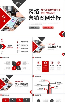 黑红撞色网络营销案例分析产品运营策划PPT模板下载