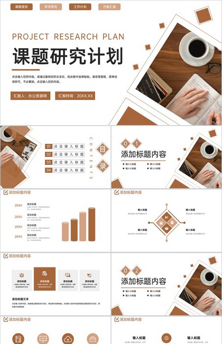 商务风大学生课题研究计划项目工作汇报PPT模板下载