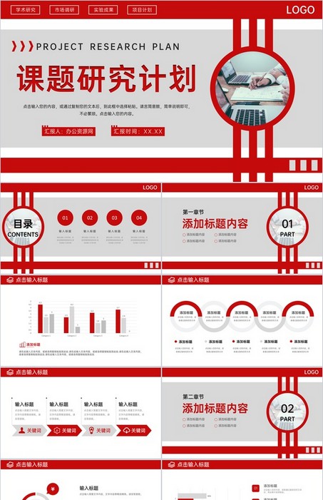 商务风大学生课题研究计划项目方案工作汇报PPT模板下载