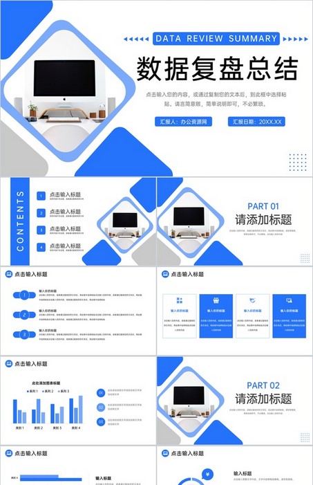 蓝色公司产品销售数据复盘总结营销策略分析PPT模板下载