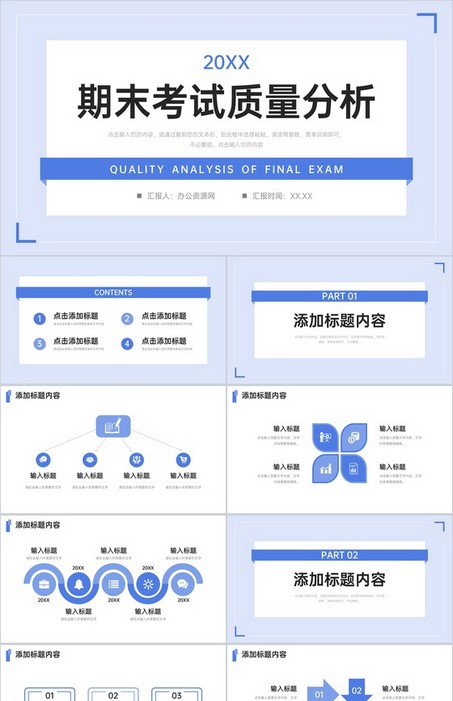 简约风期末考试质量分析教育教学总结PPT模板下载