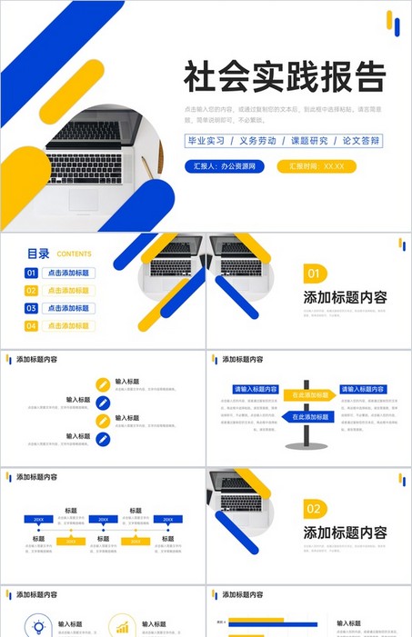 简洁撞色社会实践报告义务劳动经历总结PPT模板下载