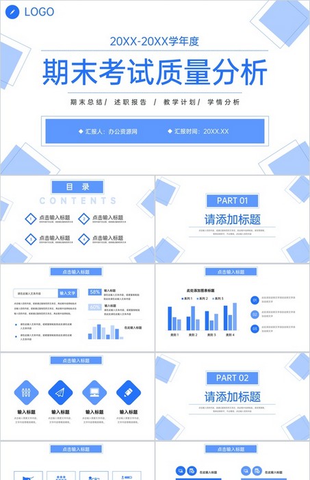 简约教师期末考试质量分析教学说课工作总结PPT模板下载