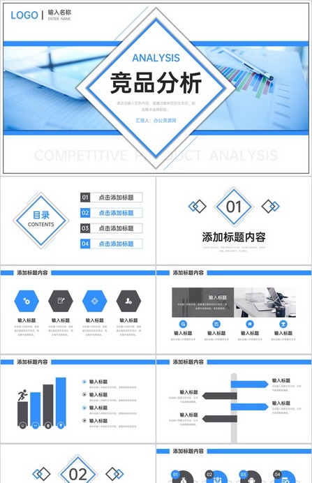 简洁蓝色竞品分析品牌战略定位宣讲PPT模板下载