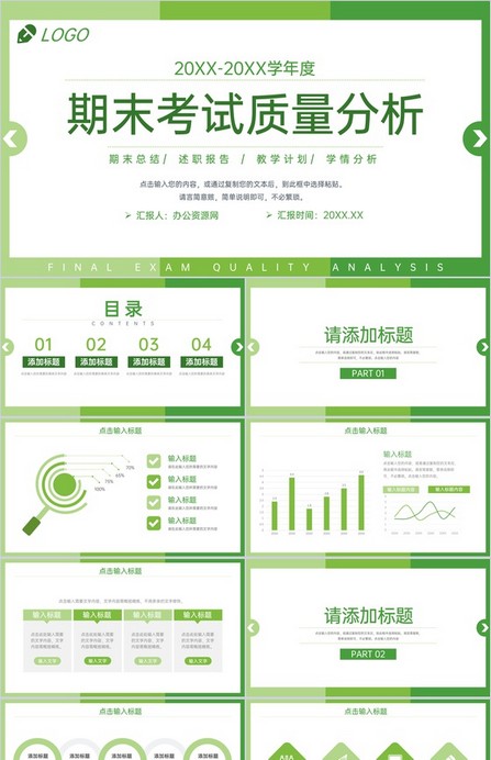 绿色小清新期末考试质量分析教师教学总结PPT模板下载