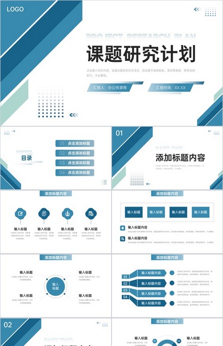 立体简洁课题研究计划实验设计方案PPT模板下载