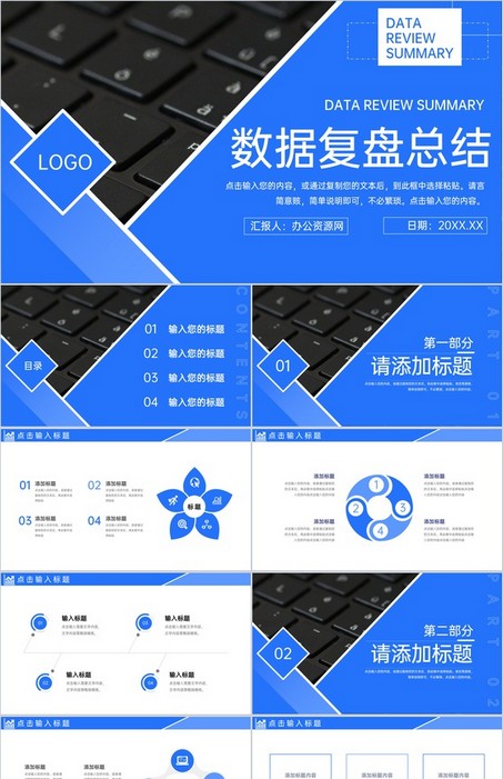 蓝色产品数据复盘总结工作计划汇报PPT模板下载