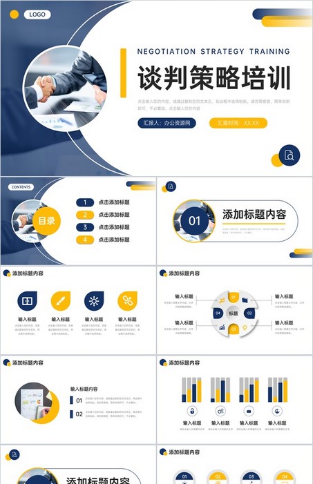 大气商务谈判策略培训团队销售能力提升PPT模板下载