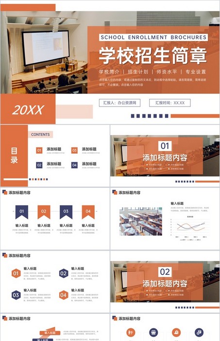 橙色学校招生简章校园发展历程介绍PPT模板下载
