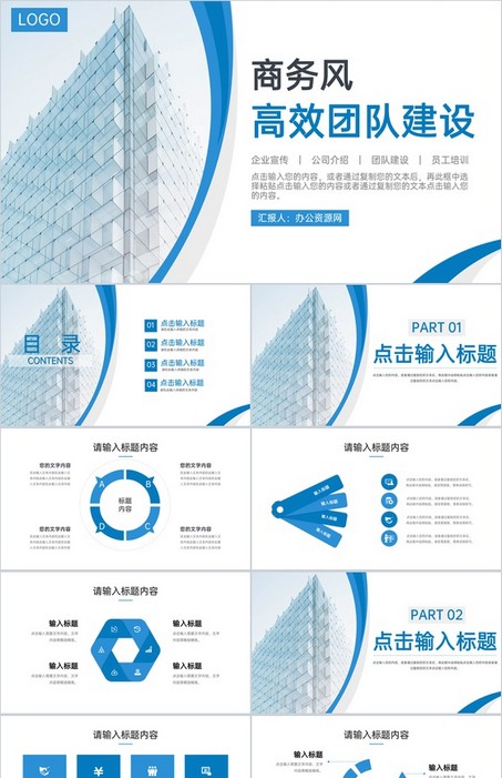 商务风高效团队建设企业合作宣讲会PPT模板下载