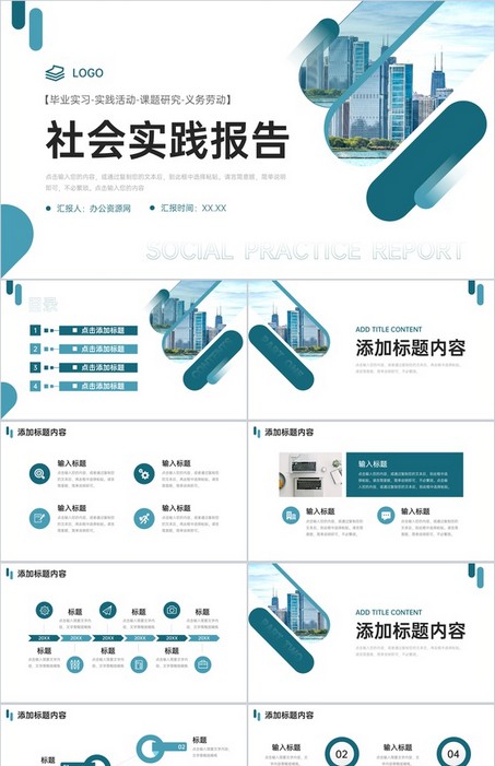 绿色简约社会实践报告假期体验活动心得PPT模板下载