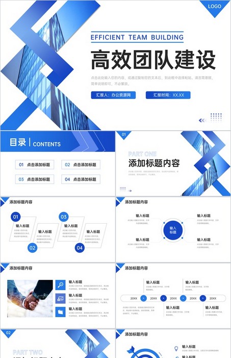 大气蓝色高效团队建设企业文化宣讲PPT模板下载