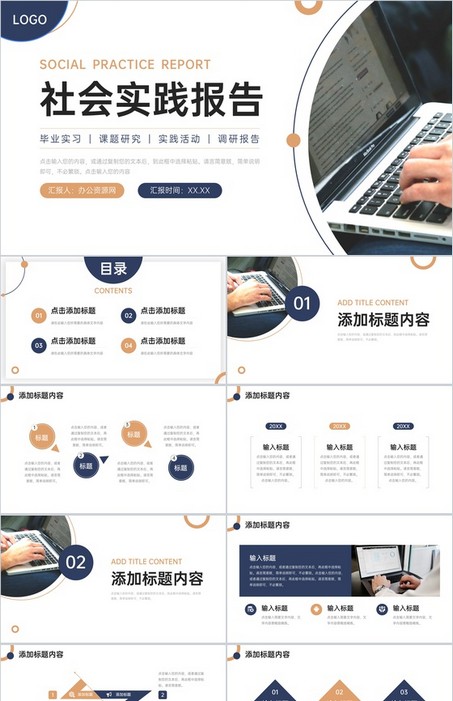 商务风社会实践报告项目研究成果总结PPT模板下载