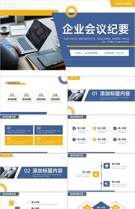商务风企业会议纪要项目情况汇报PPT模板下载