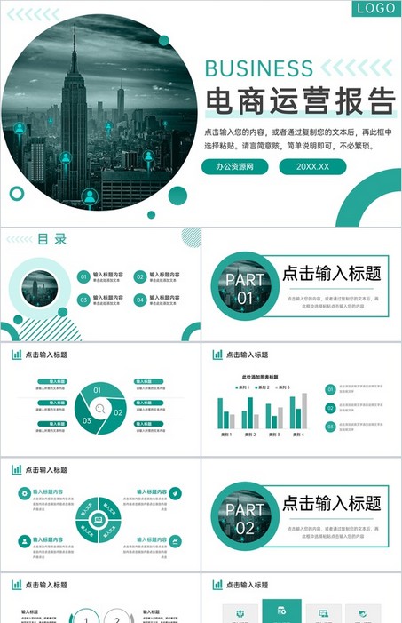 绿色商务风电商运营报告企业战略分析PPT模板下载