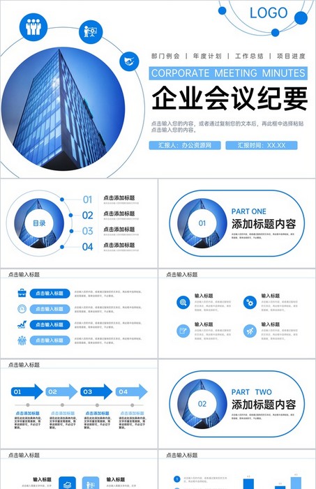 蓝色企业会议纪要部门工作总结项目计划PPT模板下载