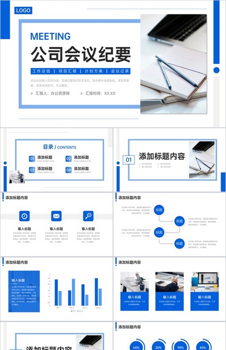 蓝色简洁公司会议纪要项目计划总结PPT模板下载