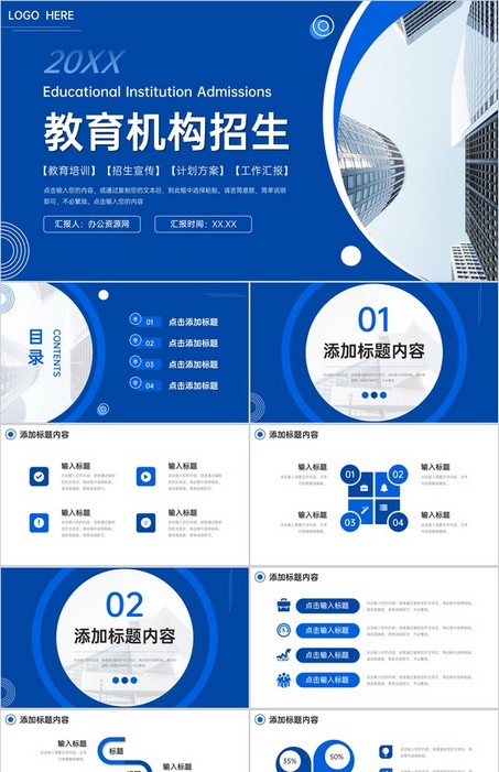 深蓝大气教育机构招生宣传计划方案PPT模板下载