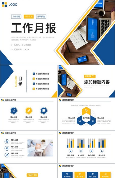 创意商务工作月报公司项目计划总结PPT模板下载