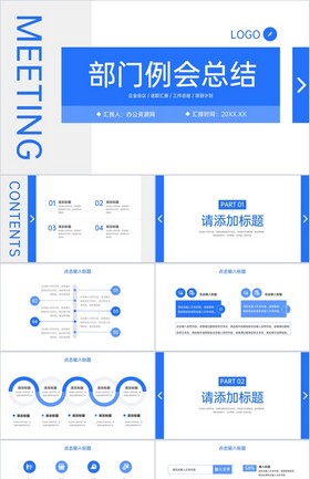 蓝色简约企业部门例会总结项目商业计划书汇报PPT模板下载