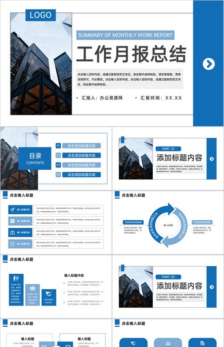 蓝色商务风项目工作月报总结工程进度汇报PPT模板下载