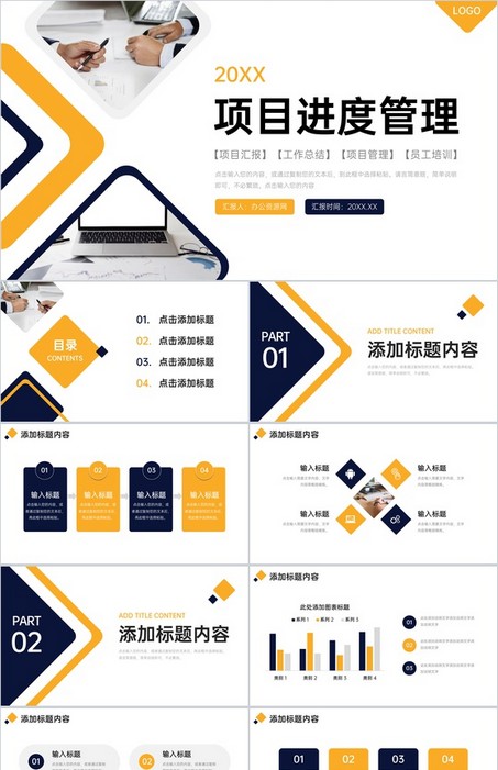 商务撞色项目进度管理工作计划方案PPT模板下载