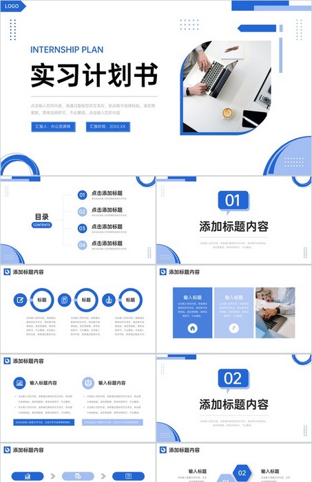 蓝色简约实习计划书个人工作总结汇报PPT模板下载