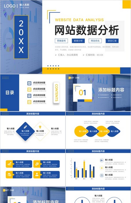 蓝黄撞色网站数据分析产品优化策略总结PPT模板下载