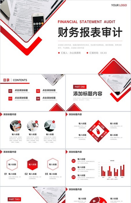 红色简洁财务报表审计工作总结汇报PPT模板下载