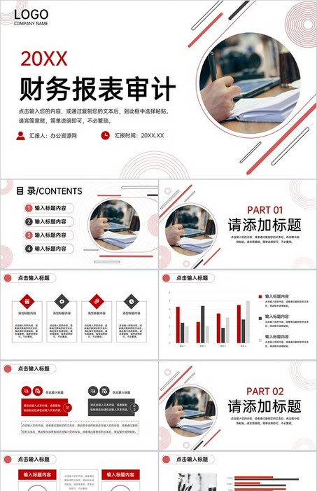 商务风公司财务报表审计工作年度总结PPT模板下载