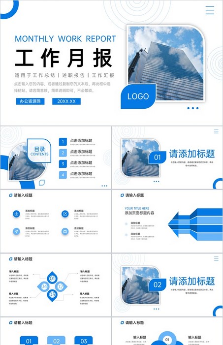 蓝色商务风公司部门工作月报项目计划总结PPT模板下载