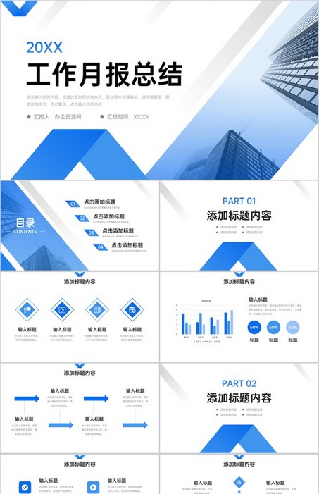 蓝色商务工作月报总结项目运营管理PPT模板下载