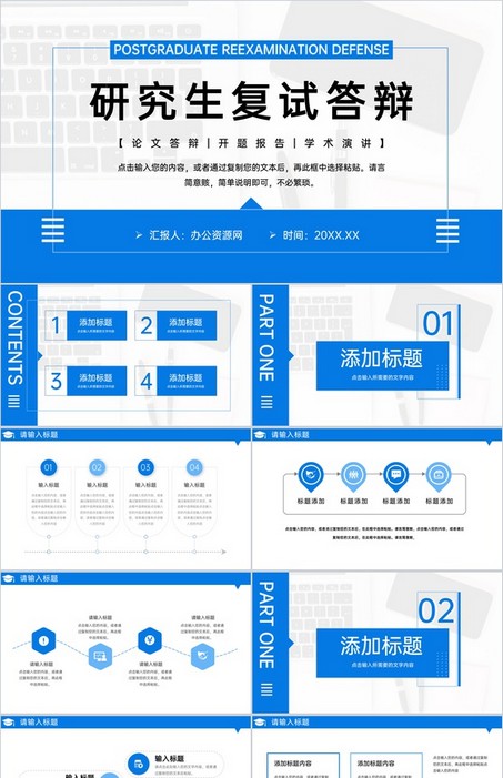 蓝色简洁研究生复试答辩开题报告学术报告PPT模板下载