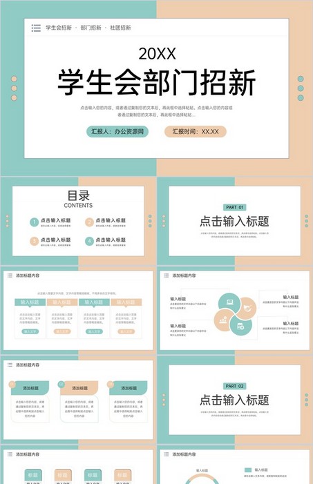 小清新简约大学学生会部门招新活动策划方案PPT模板下载