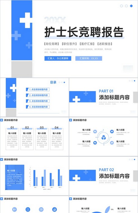 蓝色简约护士长竞聘报告医学医疗汇报PPT模板下载